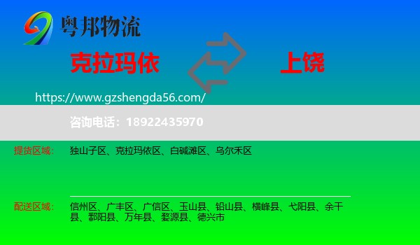 克拉玛依到上饶物流专线
