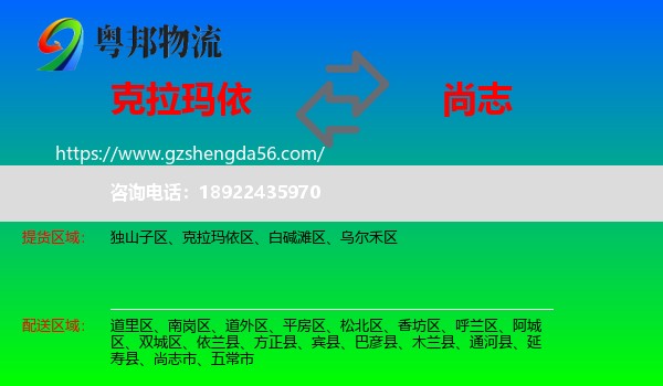 克拉玛依到尚志市物流专线