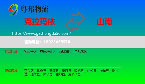 克拉玛依到山南物流