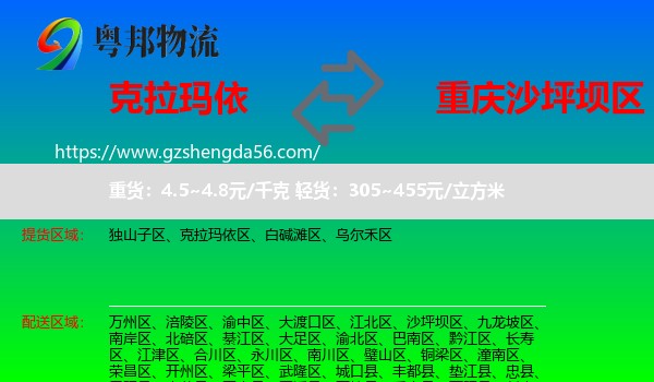 克拉玛依到沙坪坝区物流专线