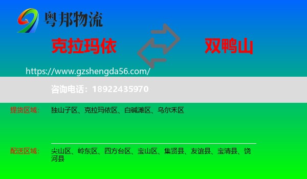 克拉玛依到双鸭山物流专线