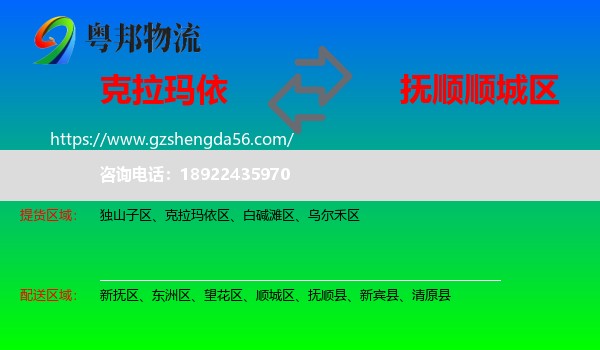 克拉玛依到顺城区物流专线