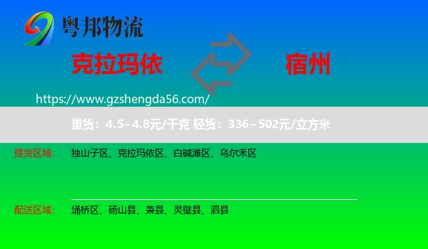 克拉玛依到宿州物流专线
