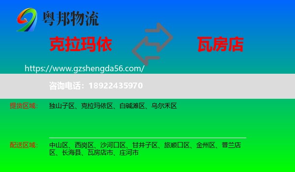 克拉玛依到瓦房店市物流专线