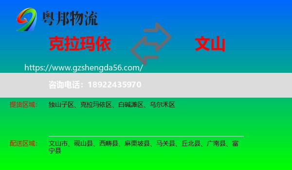 克拉玛依到文山物流专线