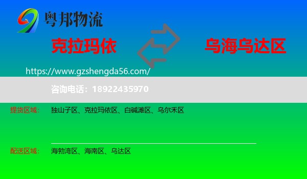 克拉玛依到乌达区物流专线