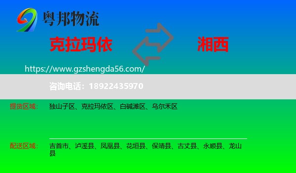 克拉玛依到湘西物流专线
