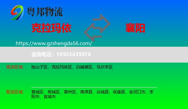 克拉玛依到襄阳物流专线