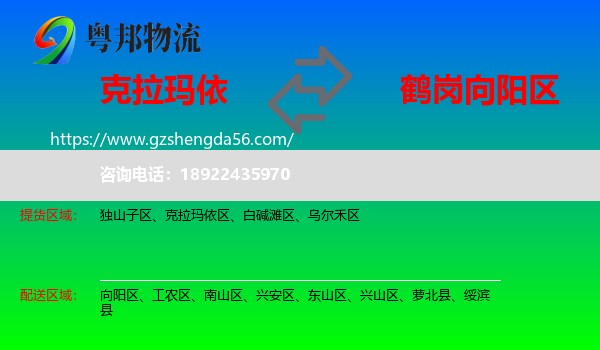 克拉玛依到向阳区物流专线