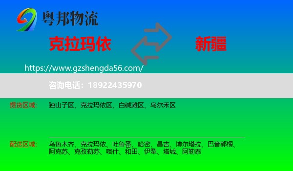 克拉玛依到新疆物流专线