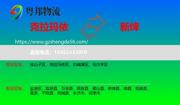 克拉玛依到新绛县物流专线