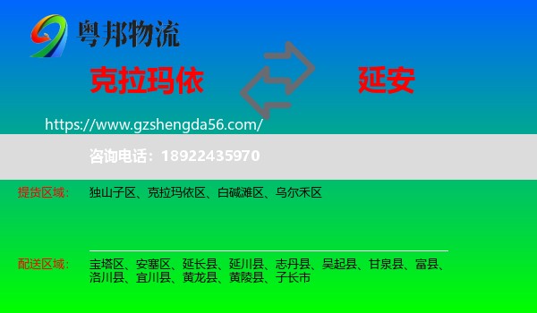克拉玛依到延安物流专线