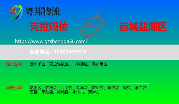 克拉玛依到盐湖区物流专线