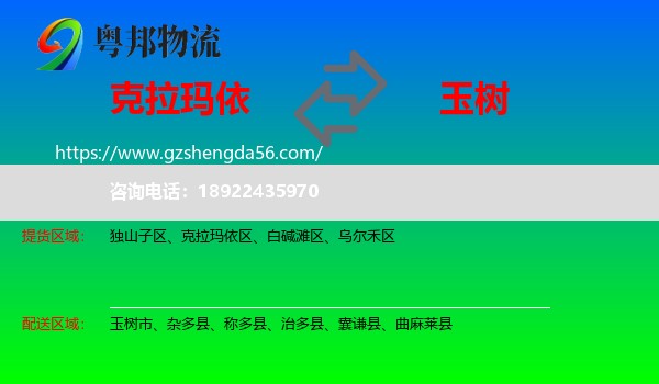 克拉玛依到玉树物流专线