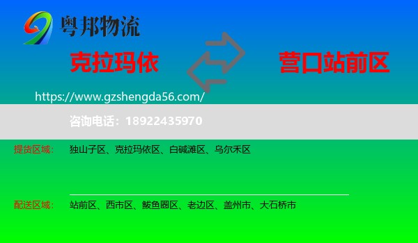 克拉玛依到站前区物流专线