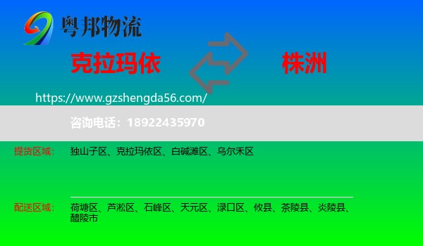 克拉玛依到株洲物流专线