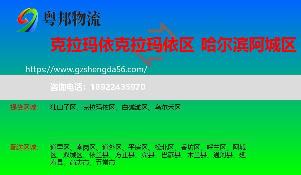 克拉玛依区到阿城区物流专线
