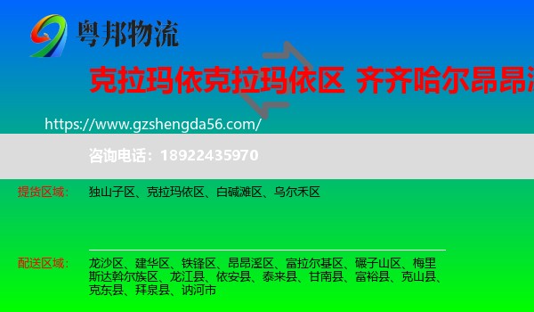 克拉玛依区到昂昂溪区物流专线