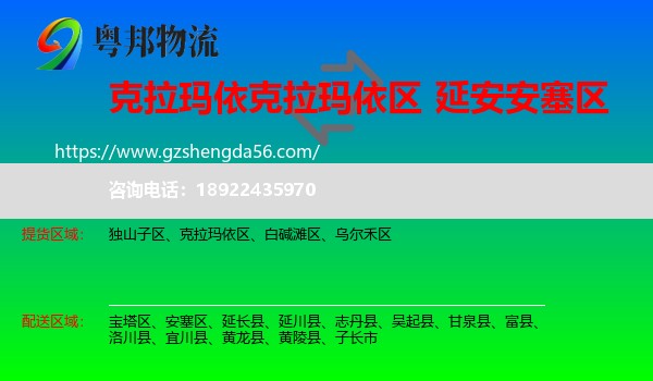 克拉玛依区到安塞区物流专线
