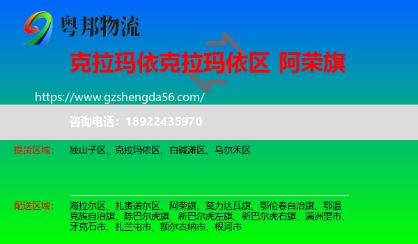 克拉玛依区到阿荣旗物流专线