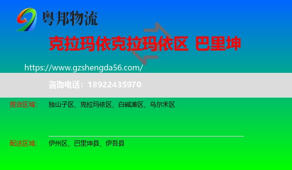 克拉玛依区到巴里坤县物流专线