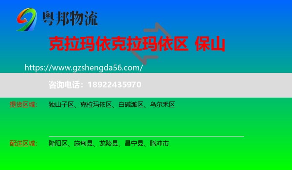 克拉玛依区到保山物流专线