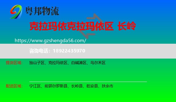 克拉玛依区到长岭县物流专线