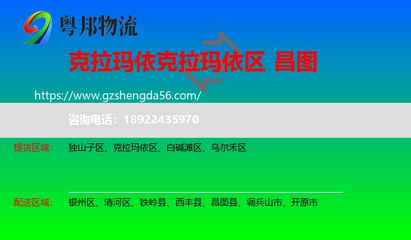克拉玛依区到昌图县物流专线