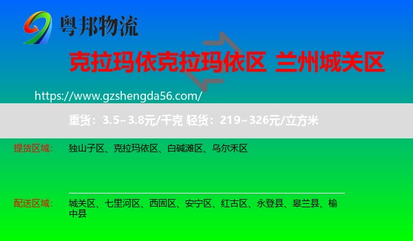 克拉玛依区到城关区物流专线