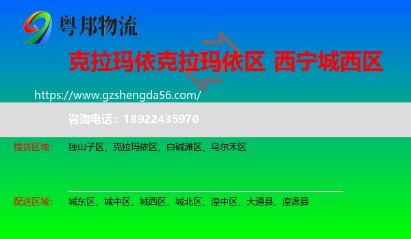克拉玛依区到城西区物流专线