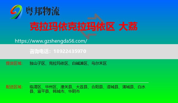 克拉玛依区到大荔县物流专线