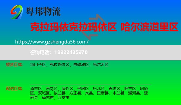 克拉玛依区到道里区物流专线