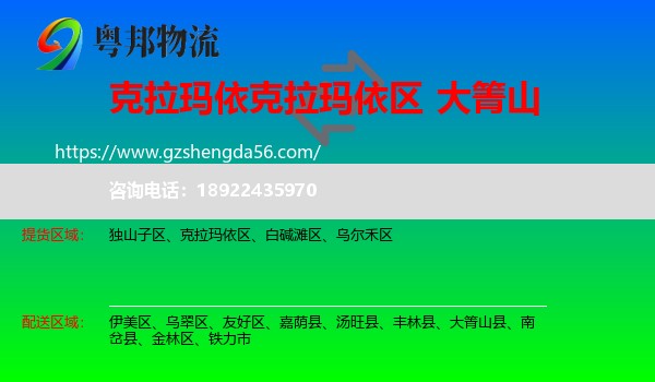 克拉玛依区到大箐山县物流专线