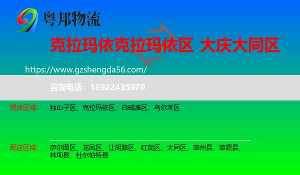 克拉玛依区到大同区物流专线