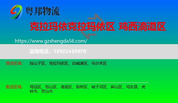 克拉玛依区到滴道区物流专线