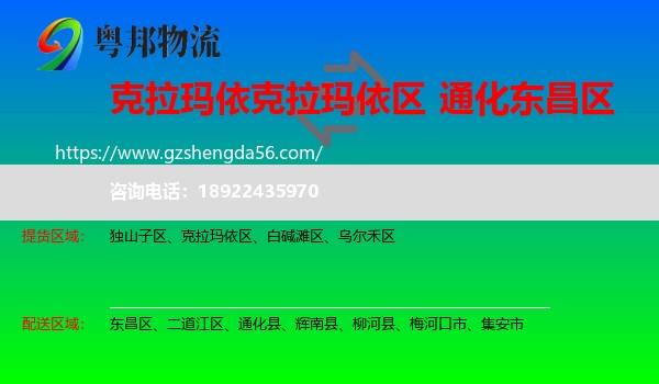 克拉玛依区到东昌区物流专线