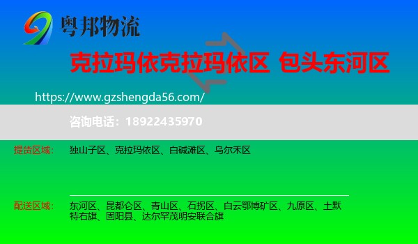 克拉玛依区到东河区物流专线