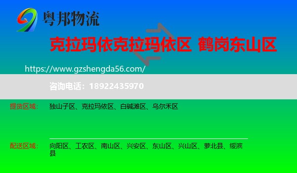 克拉玛依区到东山区物流专线