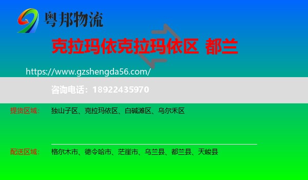 克拉玛依区到都兰县物流专线