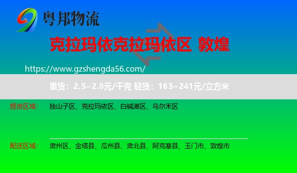 克拉玛依区到敦煌市物流专线