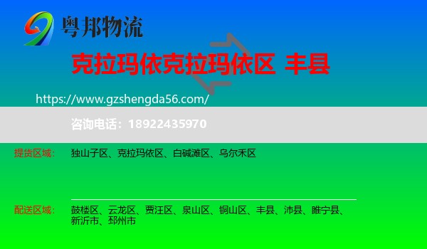 克拉玛依区到丰县物流专线