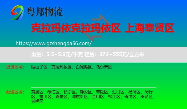 克拉玛依区到奉贤区物流专线