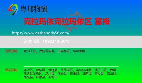 克拉玛依区到富裕县物流专线