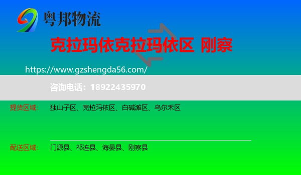 克拉玛依区到刚察县物流专线