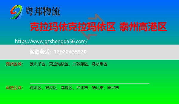 克拉玛依区到高港区物流专线