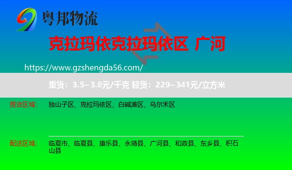 克拉玛依区到广河县物流专线