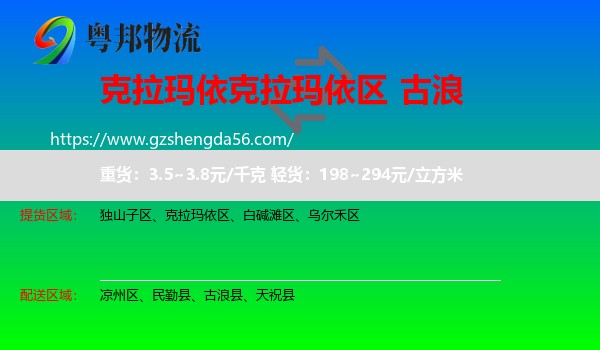 克拉玛依区到古浪县物流专线