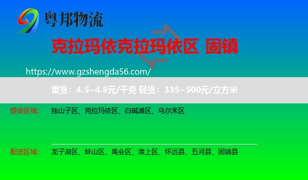 克拉玛依区到固镇县物流专线
