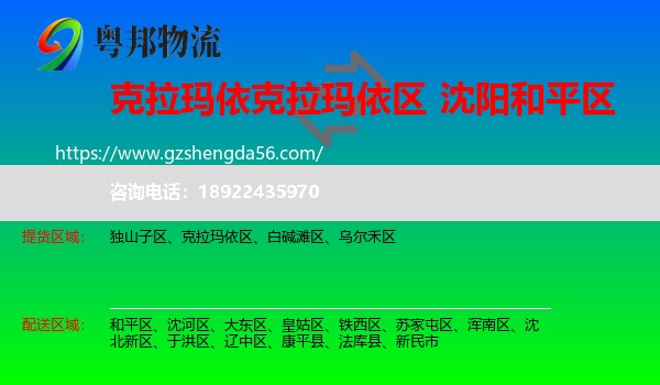 克拉玛依区到和平区物流专线