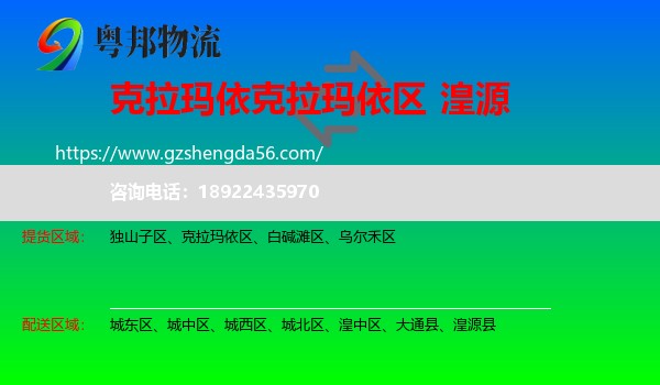克拉玛依区到湟源县物流专线